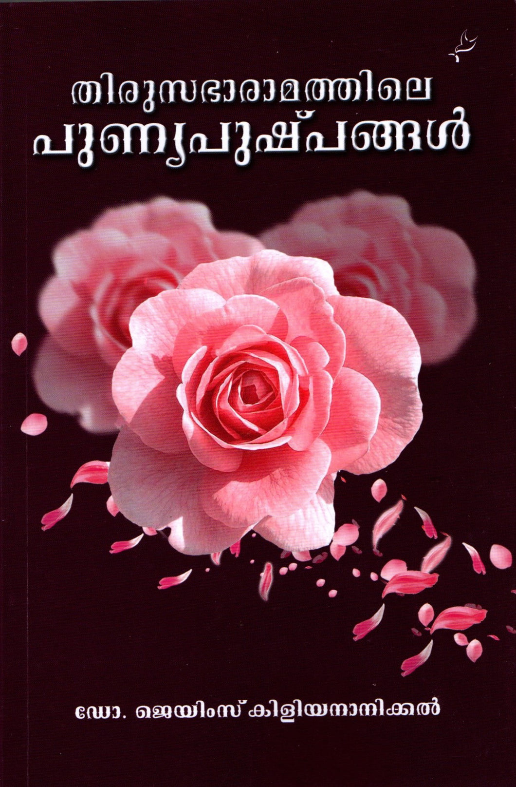 Thirusabharamathile Punyapushpangal - sophiabuy