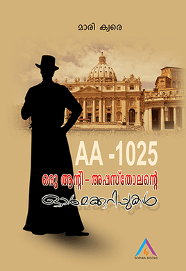 AA1025 ORU ANTI APPASTHOLANTE ORMAKKURIPPUKAL - sophiabuy