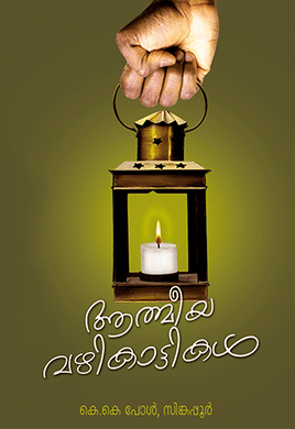 AATHMEEYA VAZHIKAATTIKAL - sophiabuy