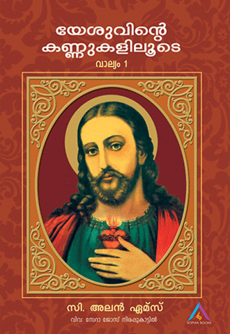 Yeshuvinte Kannukaliloode Vol 1