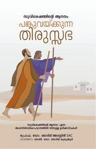 PANKUVAKKUNNA THIRUSABHA - sophiabuy