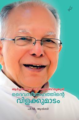 Daivasnehathinte Vilakkumadam - sophiabuy