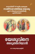 Load image into Gallery viewer, YESUVINE ADUTHARIYAN