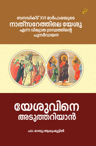 YESUVINE ADUTHARIYAN